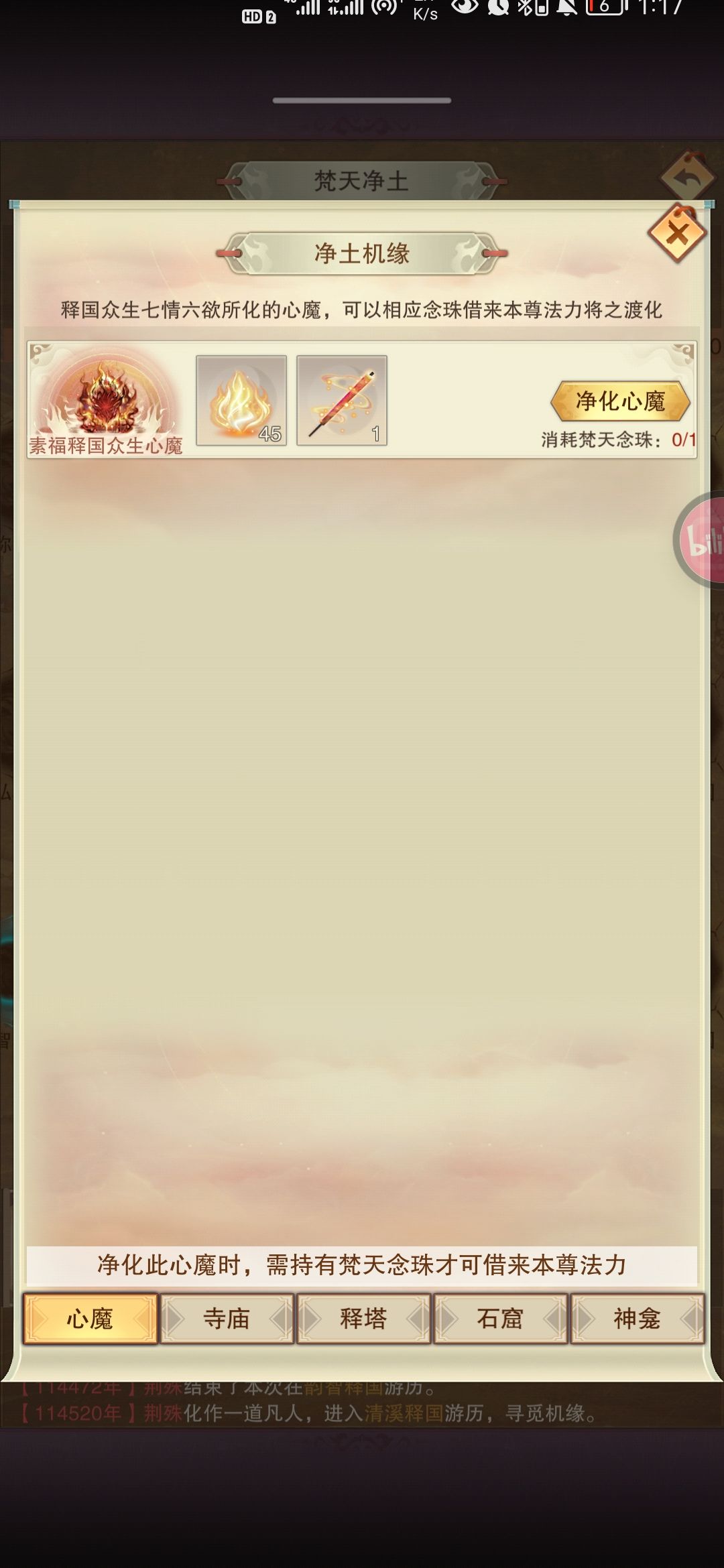 释国玩不明白,珠子哪里搞 2