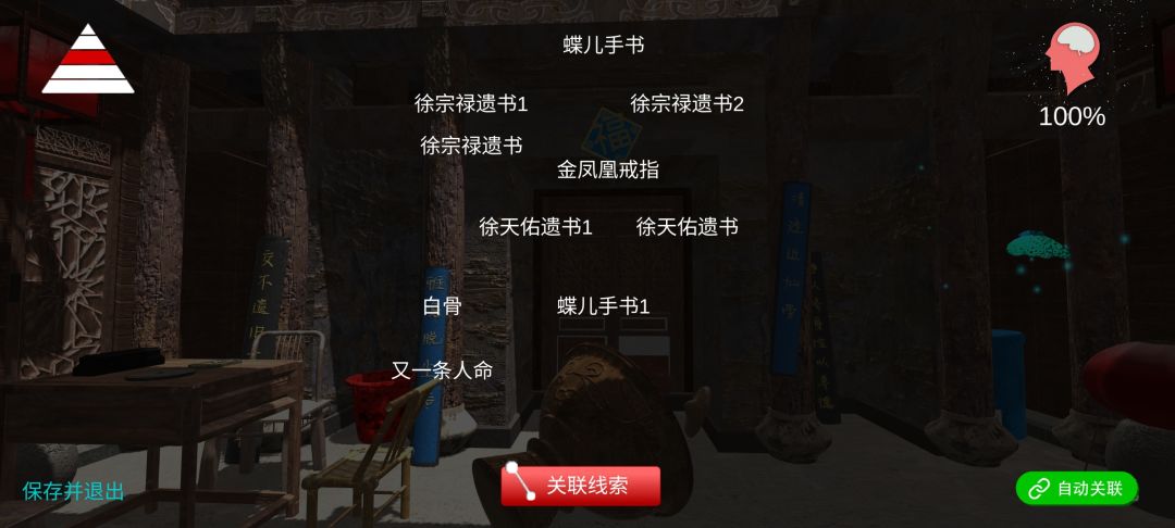 孙美琪疑案徽州古宅:蝶儿通关 3