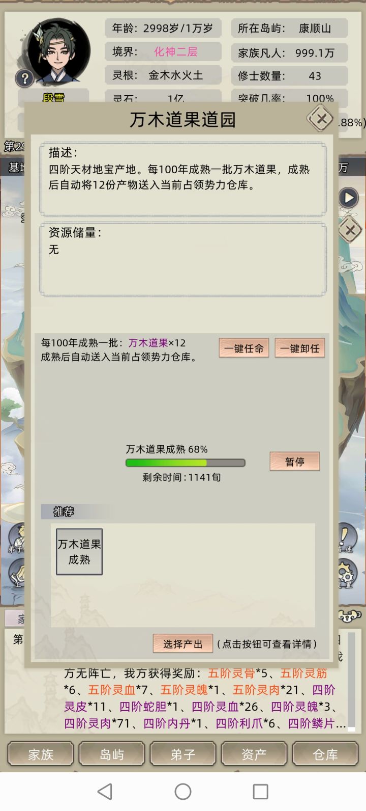 刷新过的天财地宝会二次刷新截图