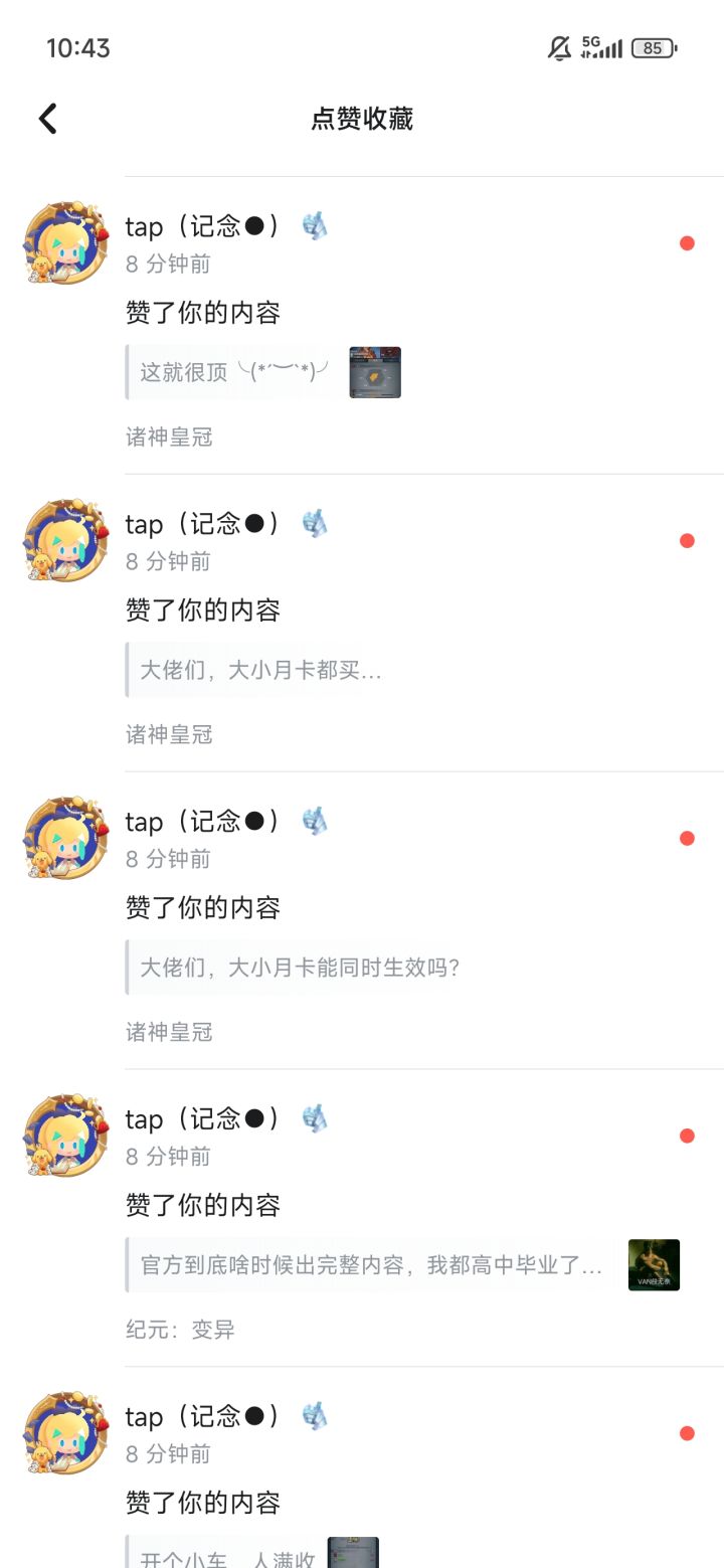 感谢tap(记念●)大佬的全赞截图