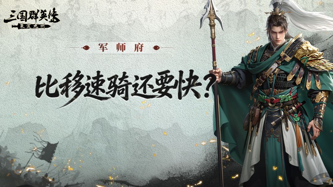 攻略丨移速就是伤害，超速骑教你什么叫追着砍！截图