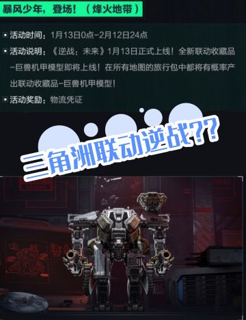 三角洲联动逆战？还有限定大红和免费紫皮