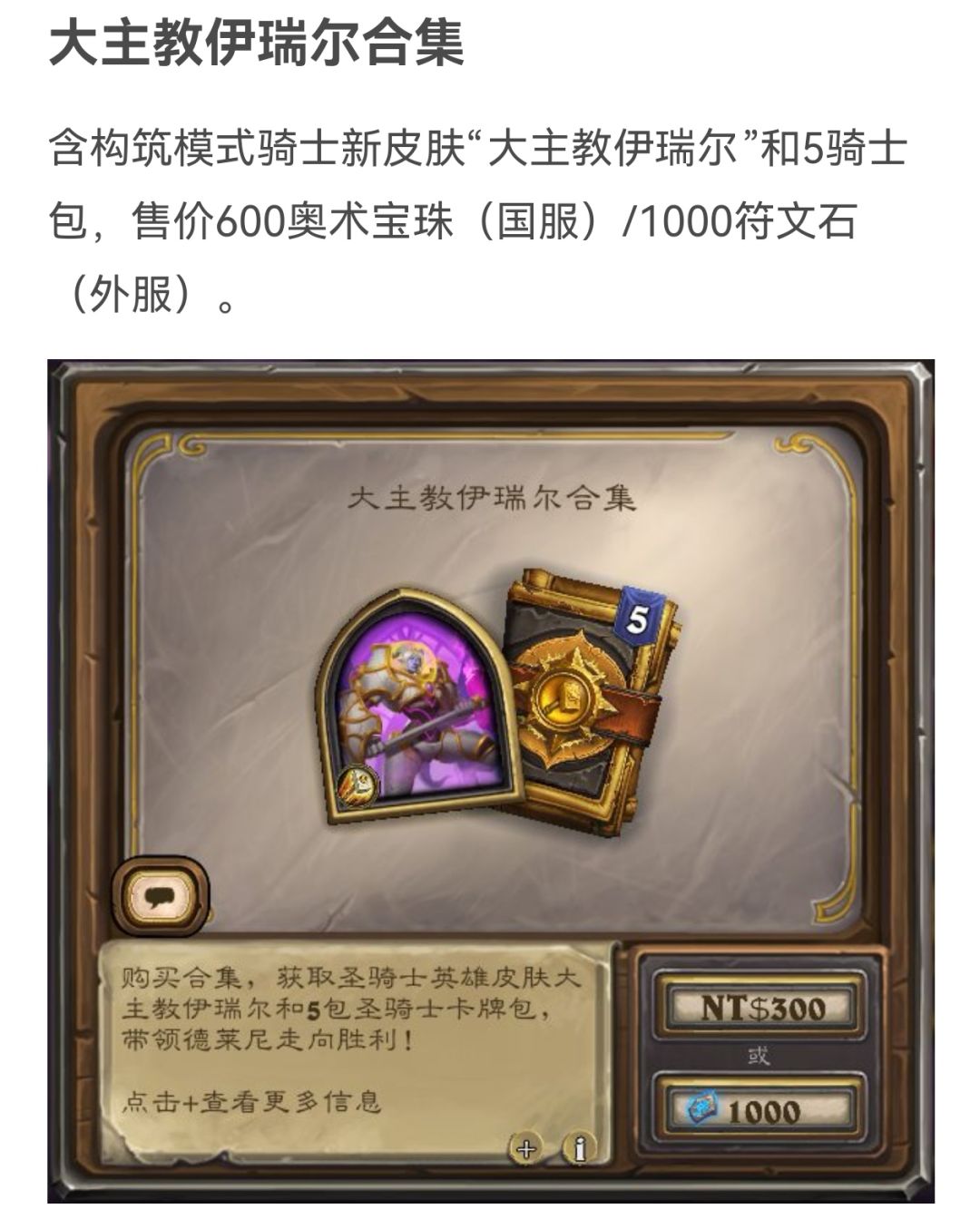 深暗战令大主教伊瑞尔皮肤是否真的被克扣了 2