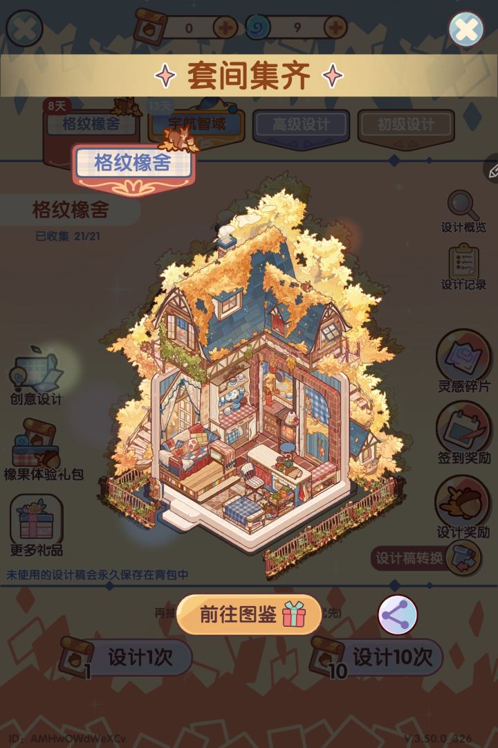大家抽这个套间了吗截图