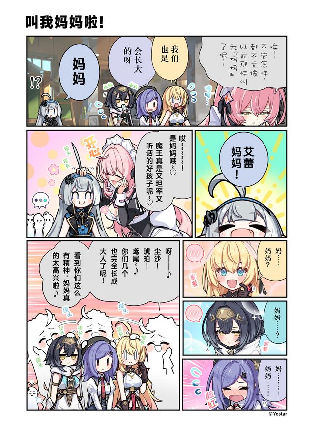 星塔懂玩家,官漫玩梗艾蕾妈妈 1