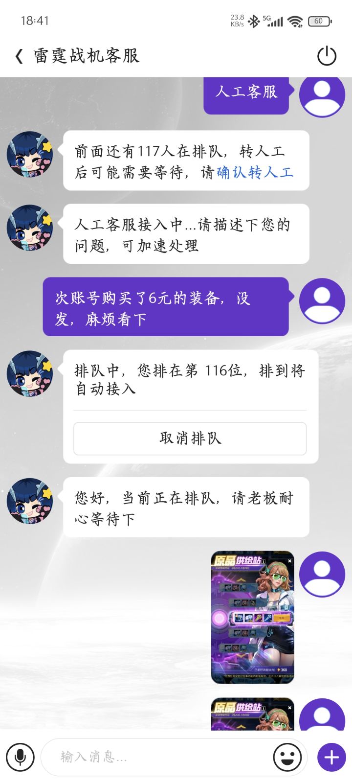 到底要怎样才能联系上人工???截图