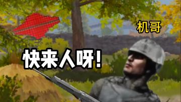 机哥：嘿嘿～兄弟你好香啊～
