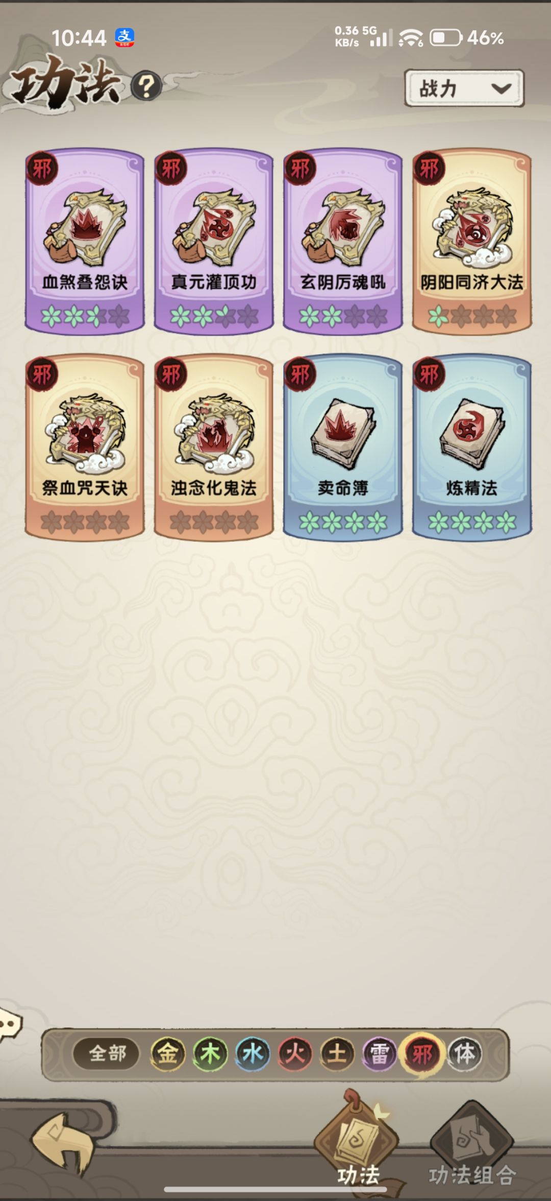 邪幡 3