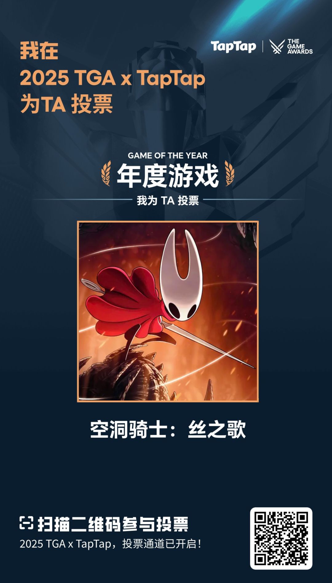 我投给了丝之歌,你也来试试吧 1