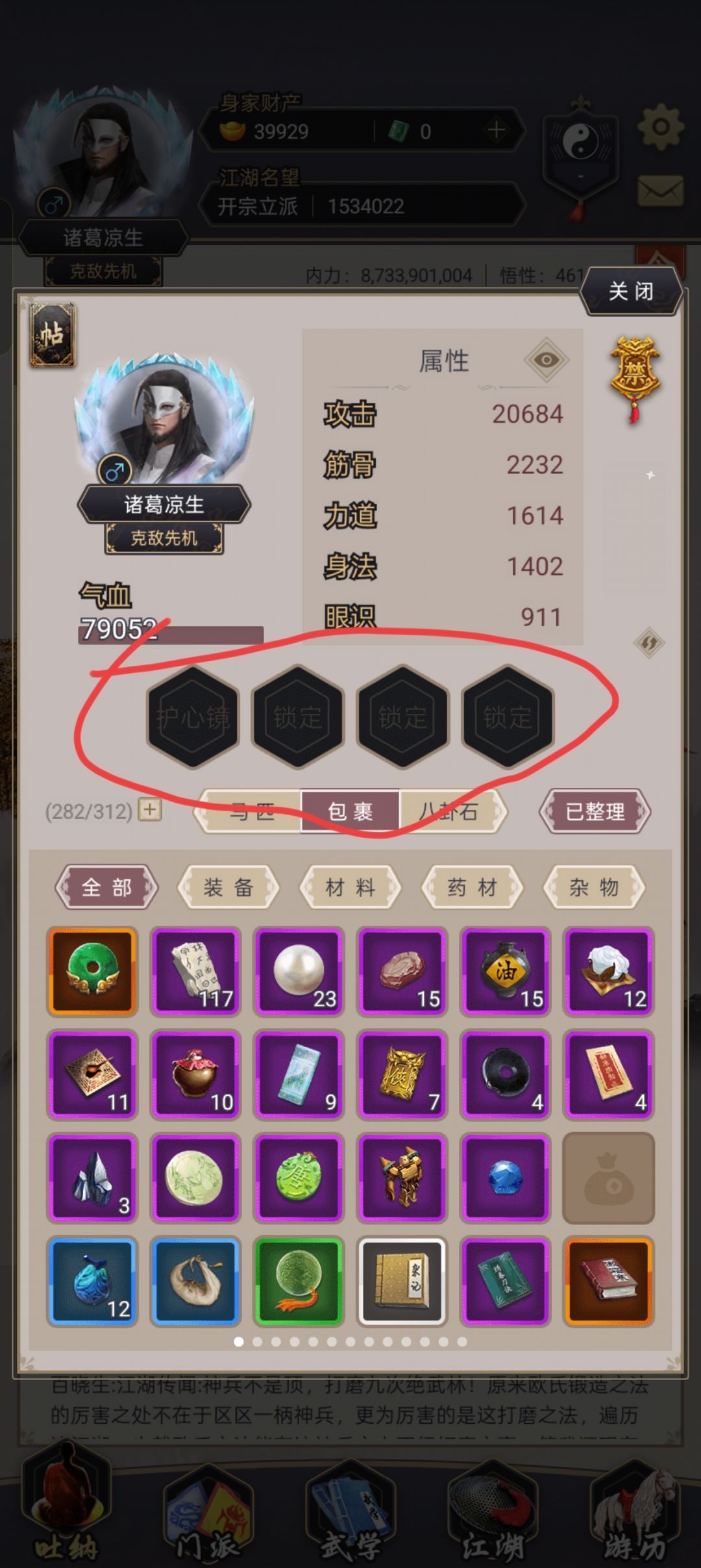 护心镜旁边那三个是什么东西？截图