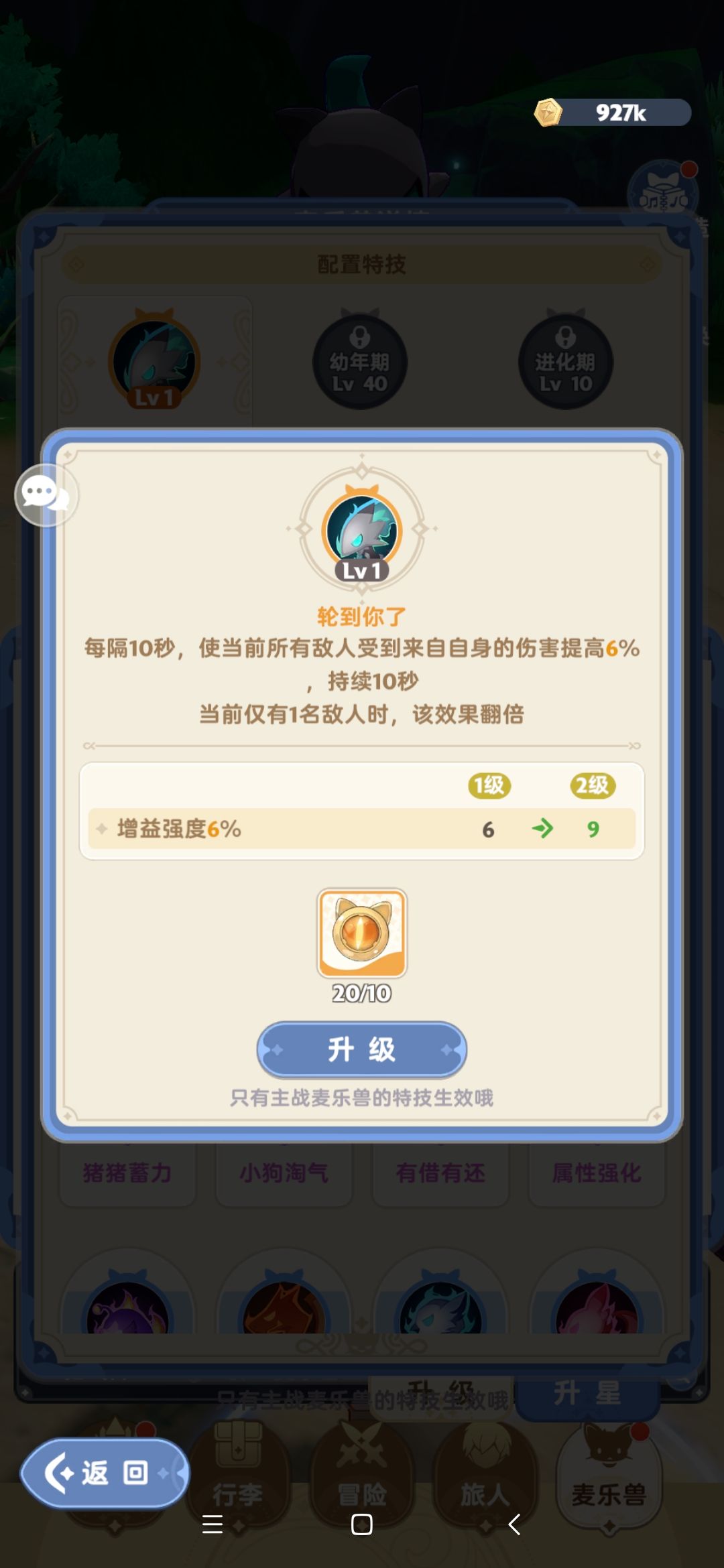 这东西是升技能,还是留着升星 1
