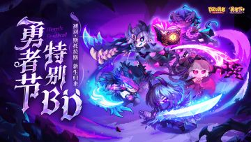 【0428勇者节】特别BD|褪羽·斯托拉斯新生归来！（含礼包码&抽奖