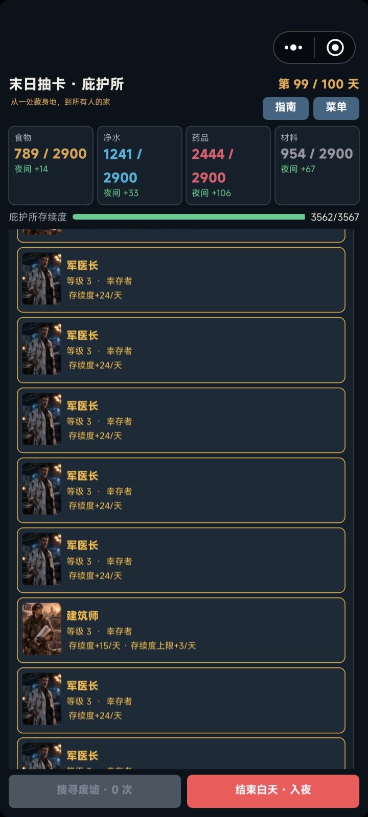最爽的一盘 2