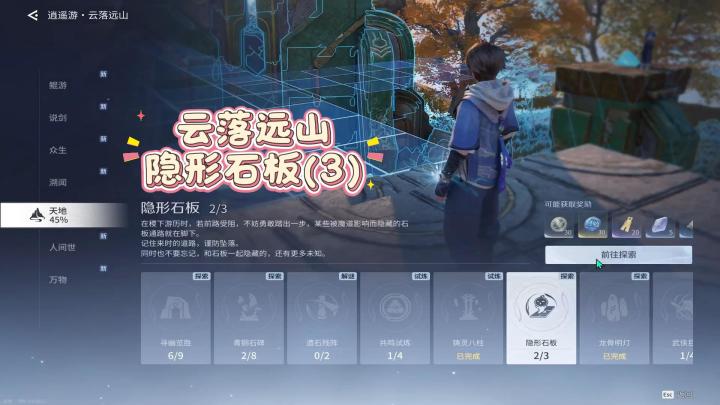 云落远山-隐形石板3截图