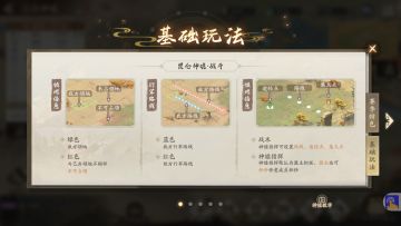 新手必看！仙剑挥剑问情 仙盟神虚攻略（上）