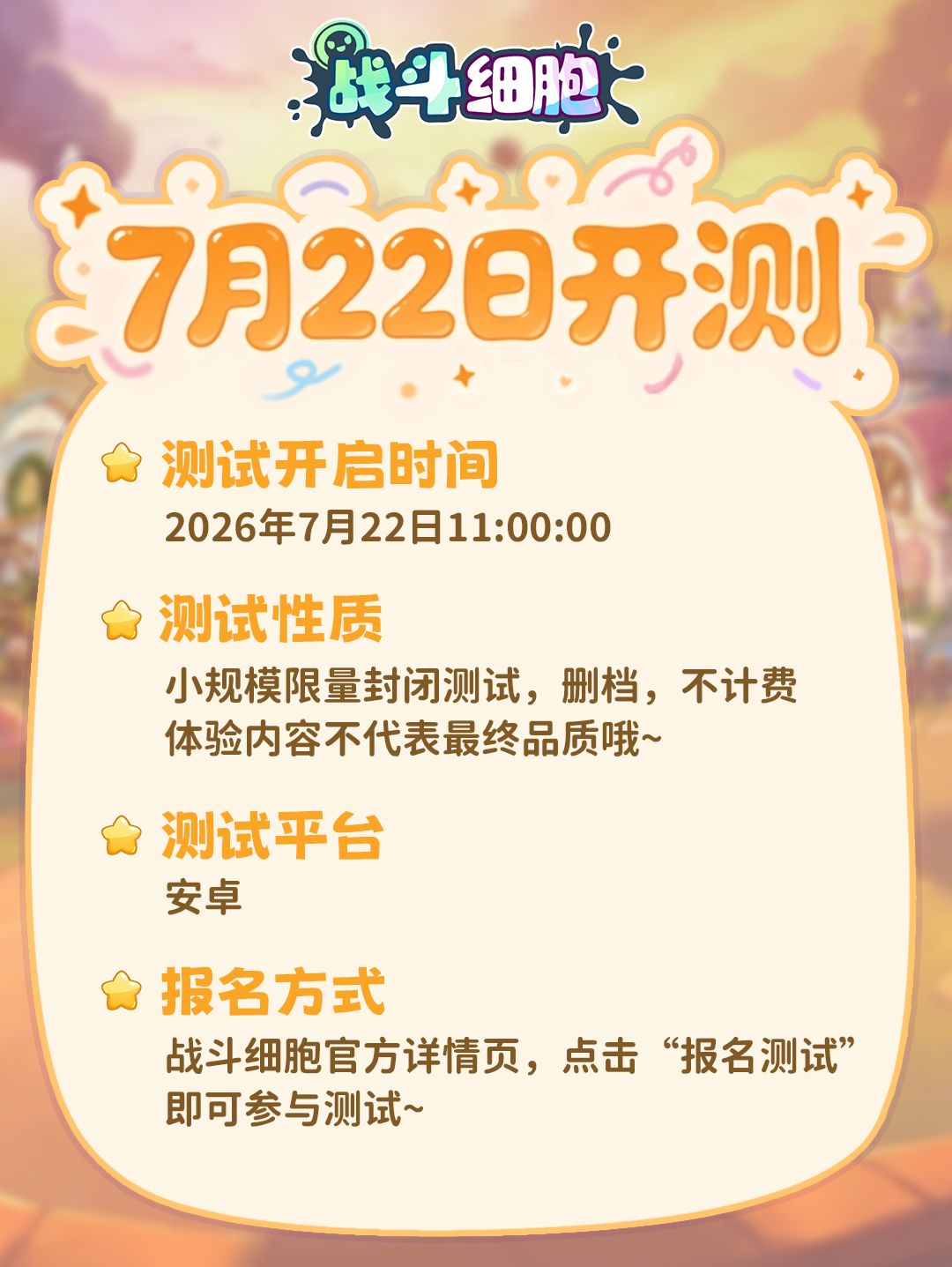 💌 7月22日11:00:00，即将开启第一次内测~截图
