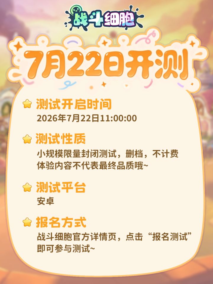 💌 7月22日11:00:00,即将开启第一次内测~截图
