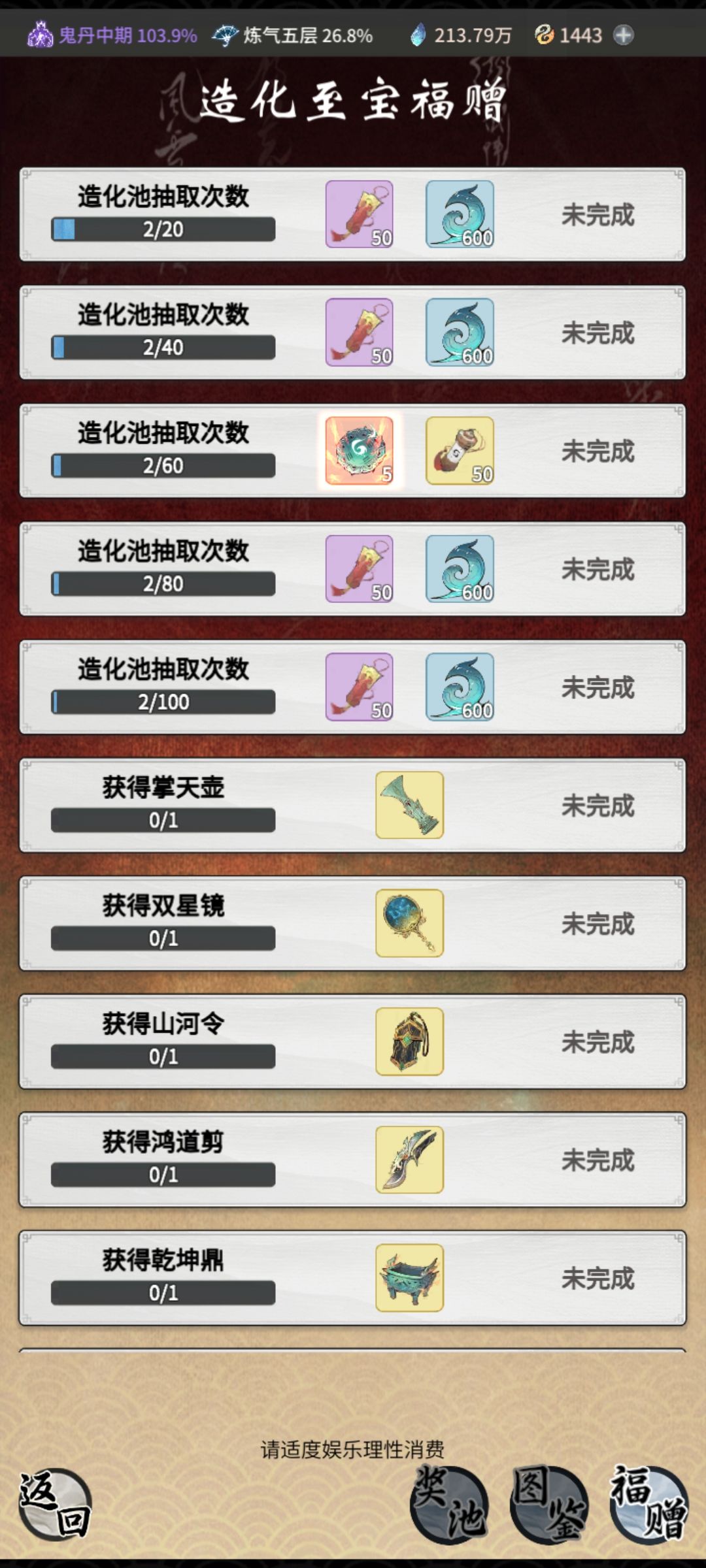 感谢免费月卡,第二发入魂 1