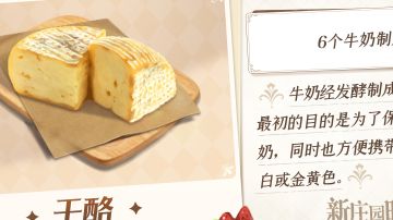 庄园美食荟 | 醇正浓郁的干酪谁能不爱！