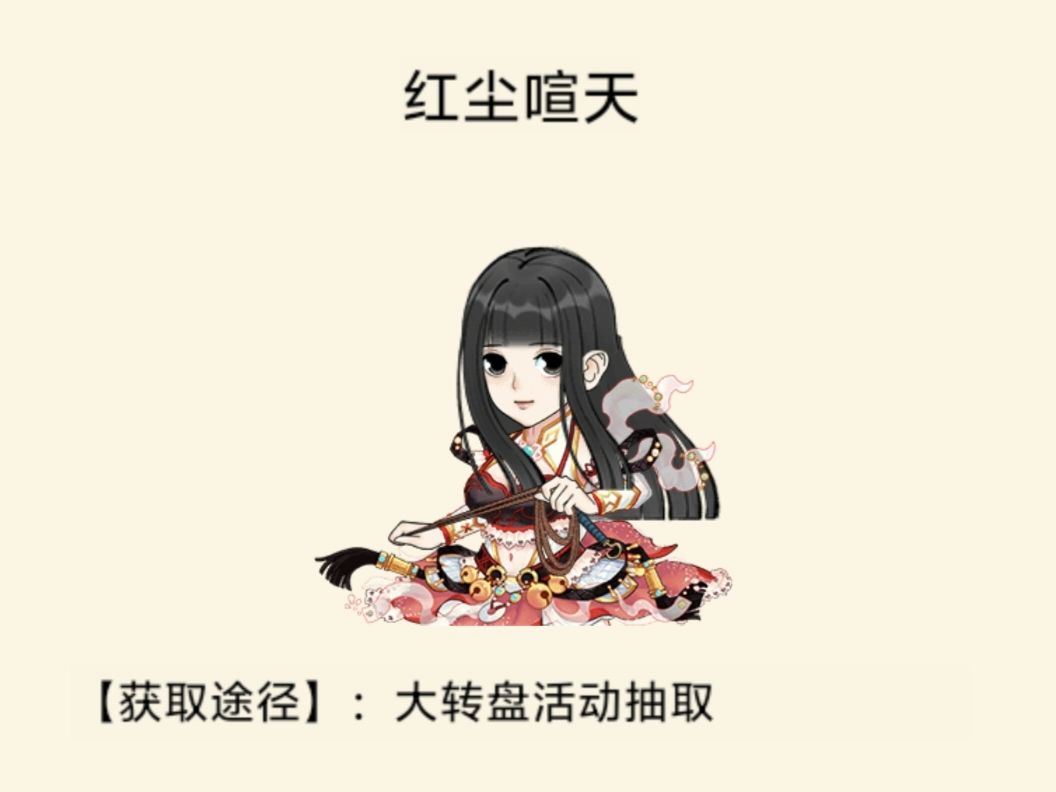 大转盘活动抽取时装 3