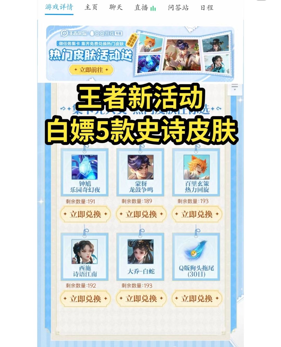 9月王者白嫖皮肤活动! 1