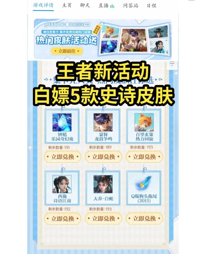 9月王者白嫖皮肤活动!截图