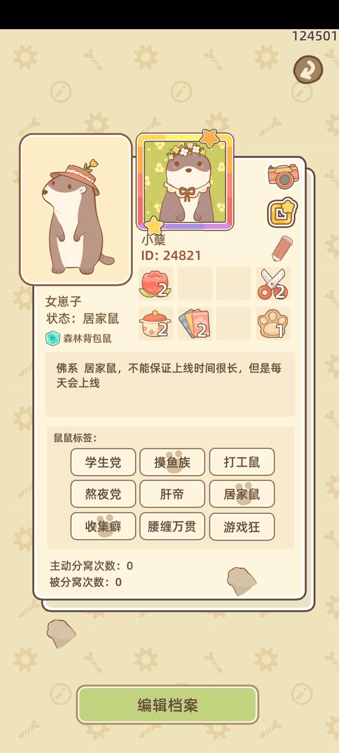 蹲个女崽打工鼠 2
