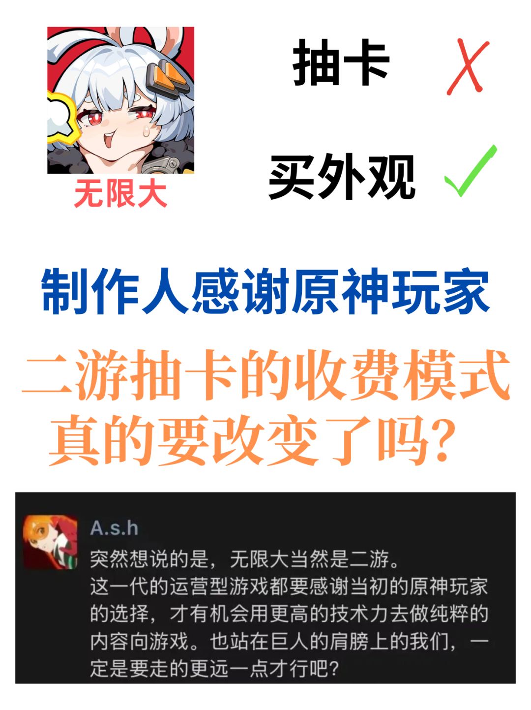 网易的无限大也不抽卡,二游要变天了吗? 1
