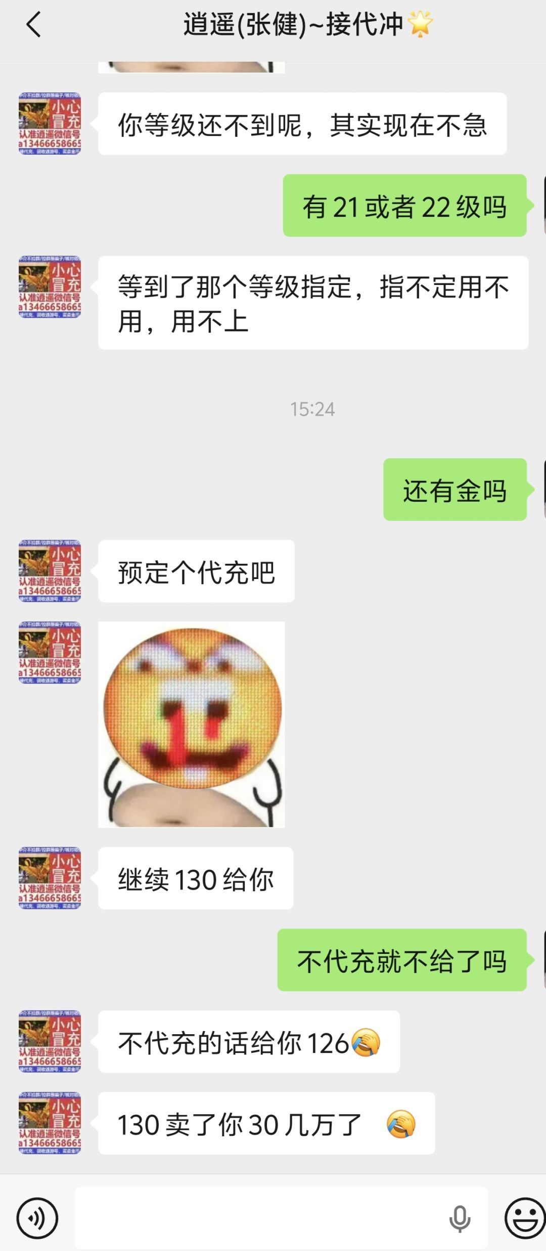 逼充。 2