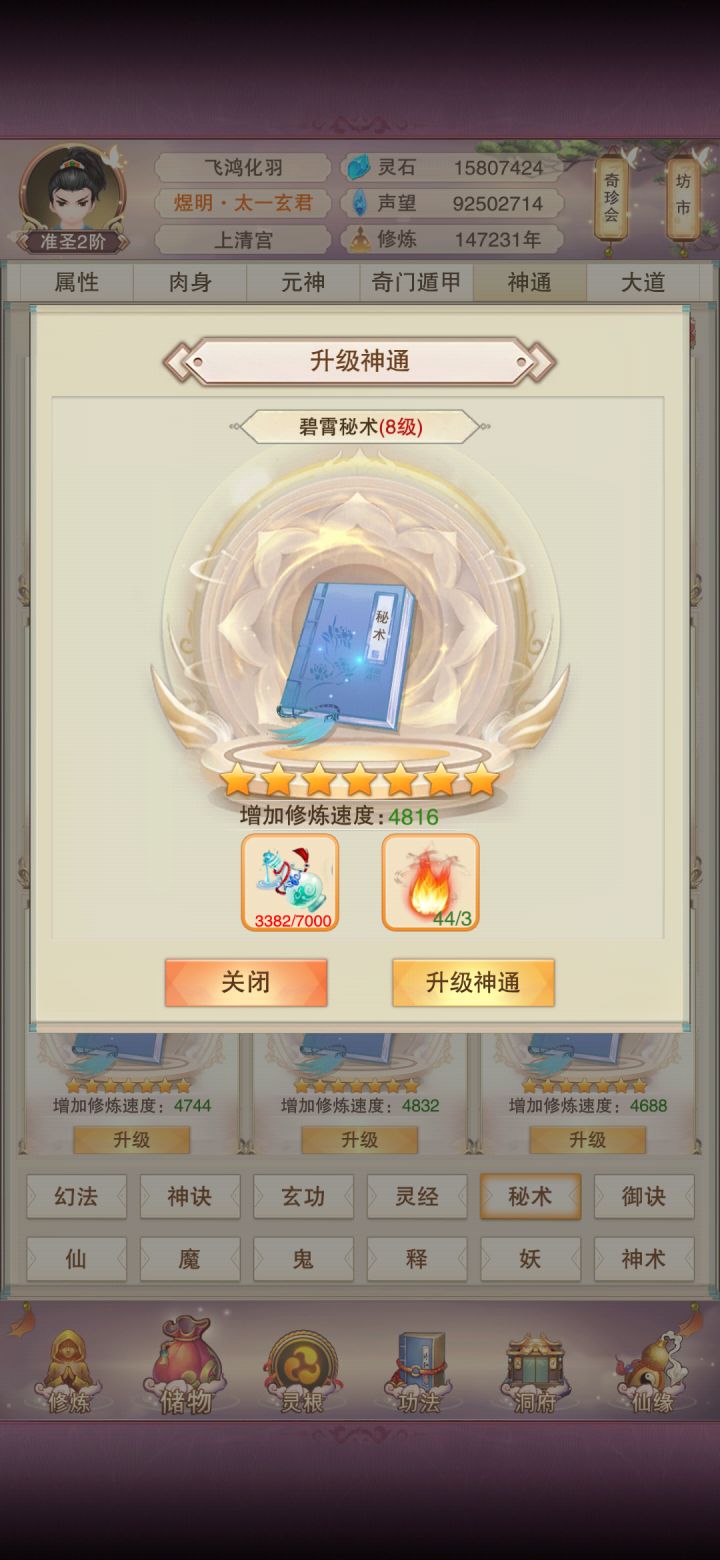 什么时候才能灵液自由截图