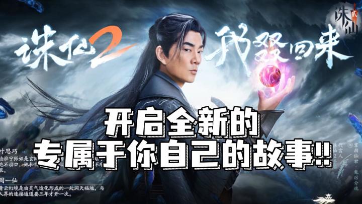 MMO修仙新贵!自由捏脸+精美建模+多门派选择截图