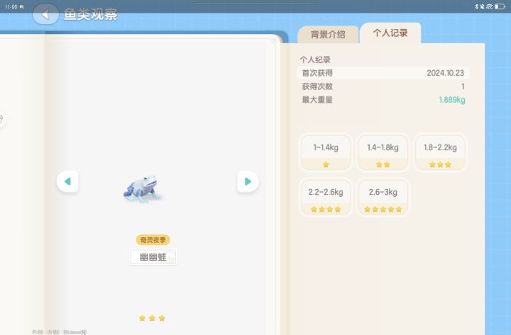 3星蛙蛙截图