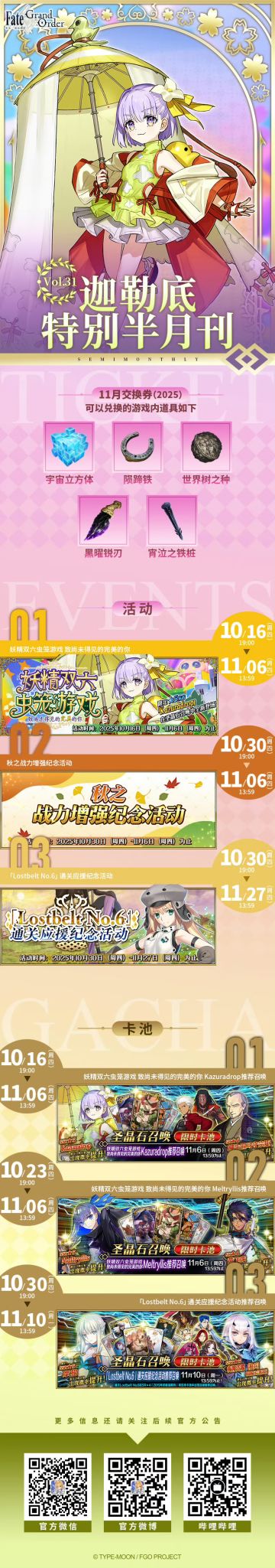 11月卡池与活动预览