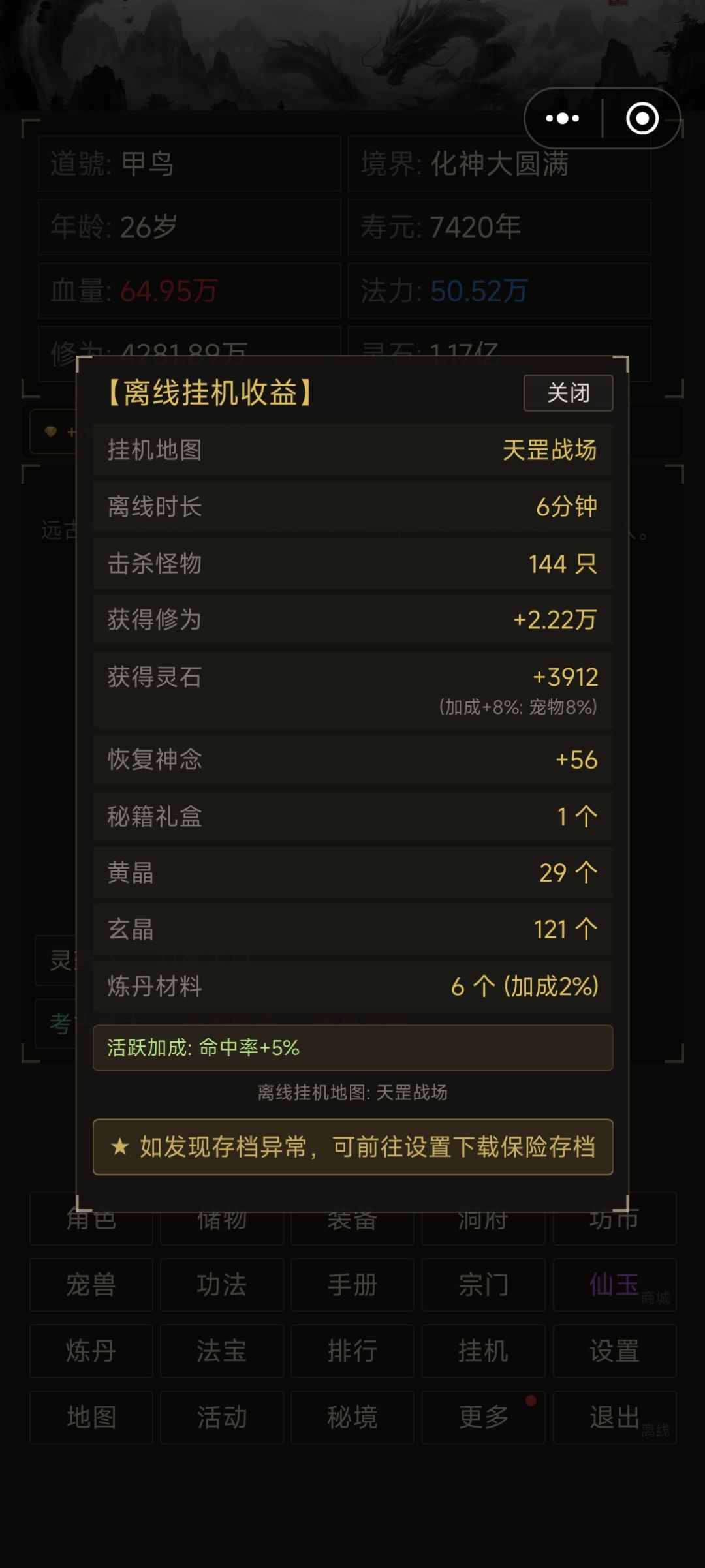 挂机与离线挂机,攻略如图 2