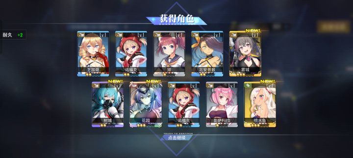 十连毕业截图