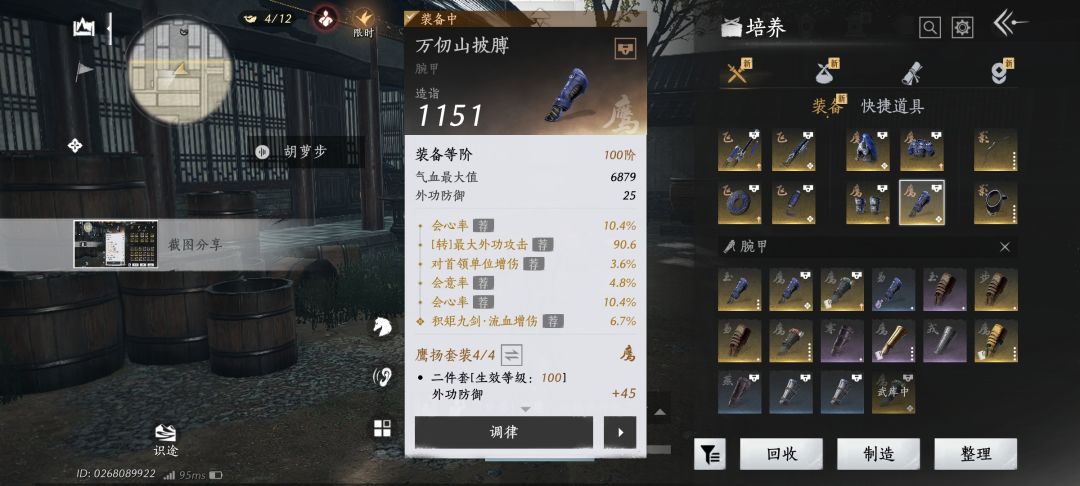 九剑我这个装备那些要改推荐一下 3