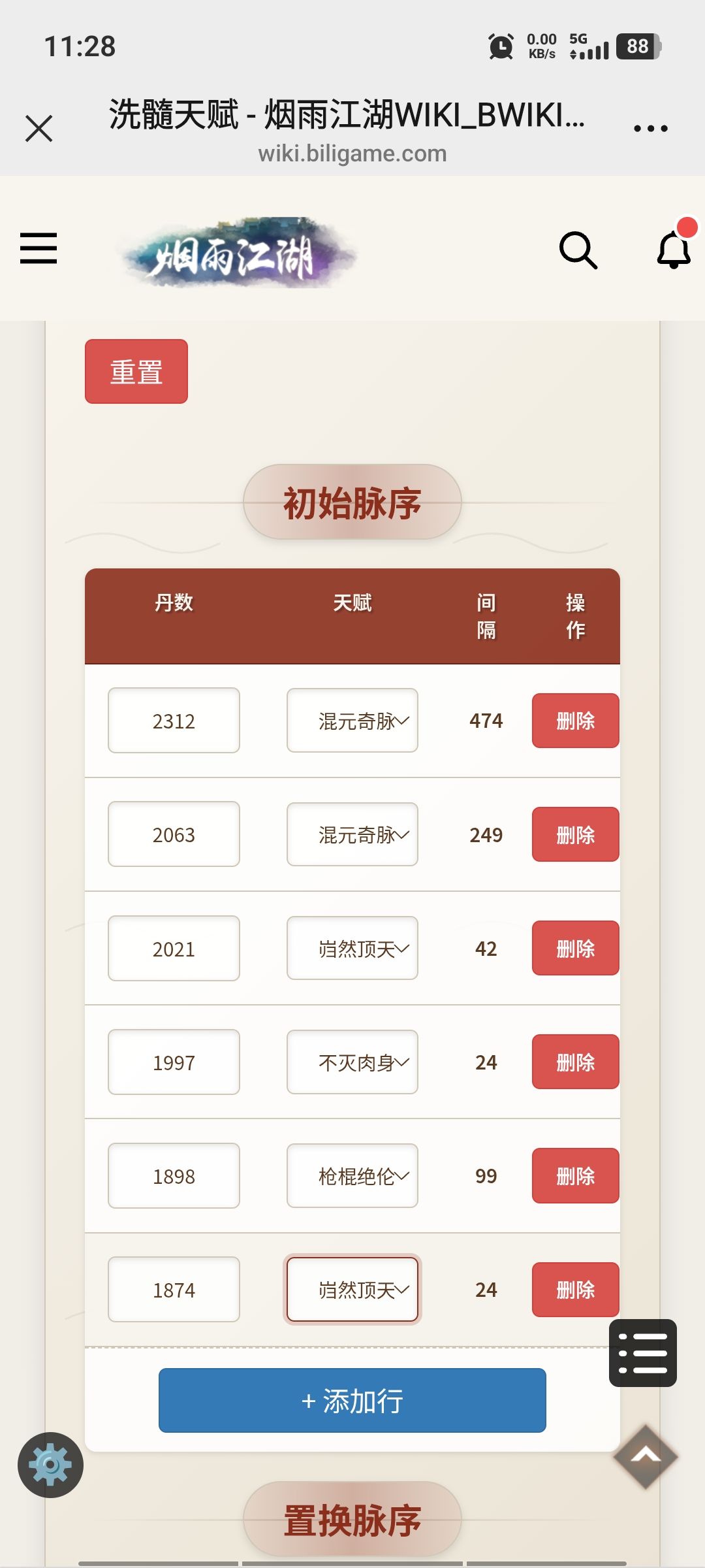 洗脉 1