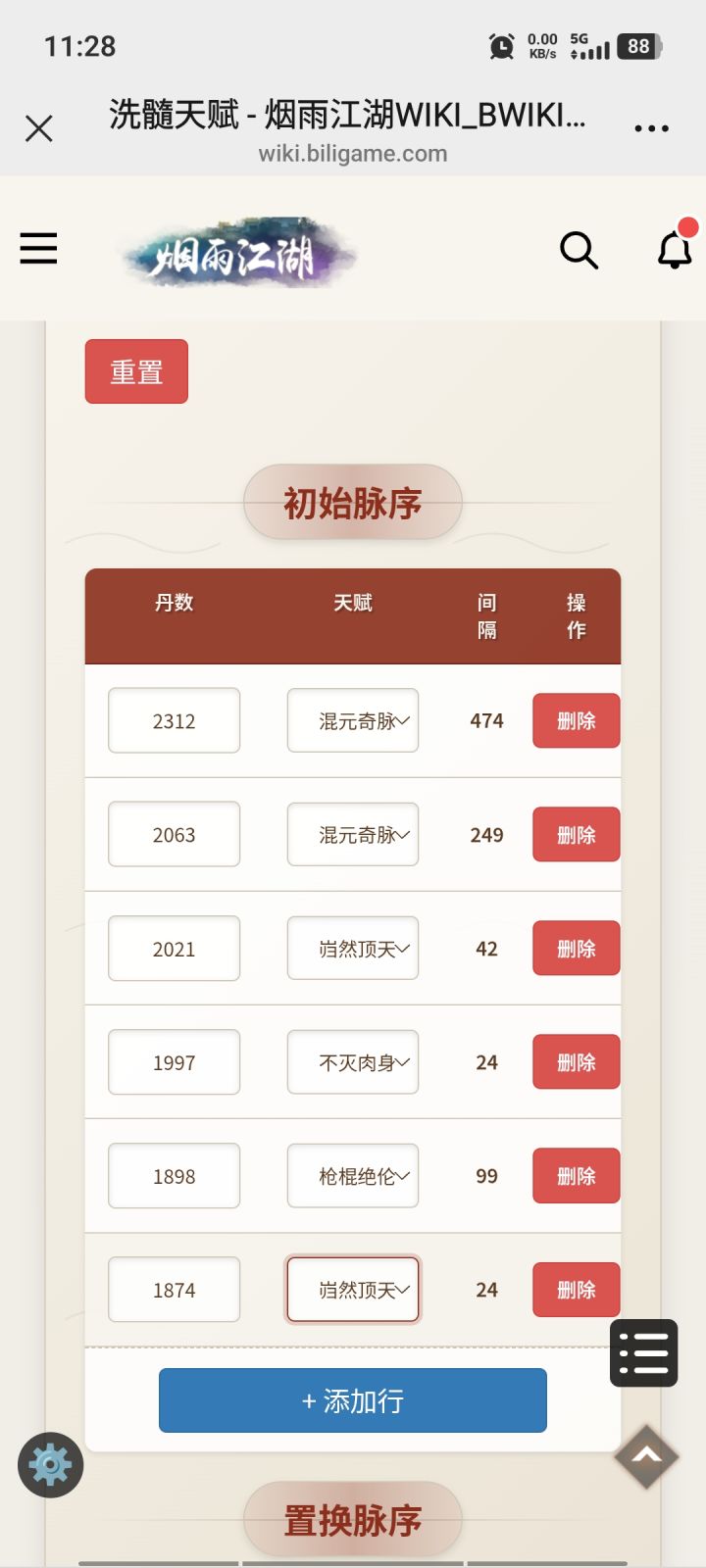洗脉截图