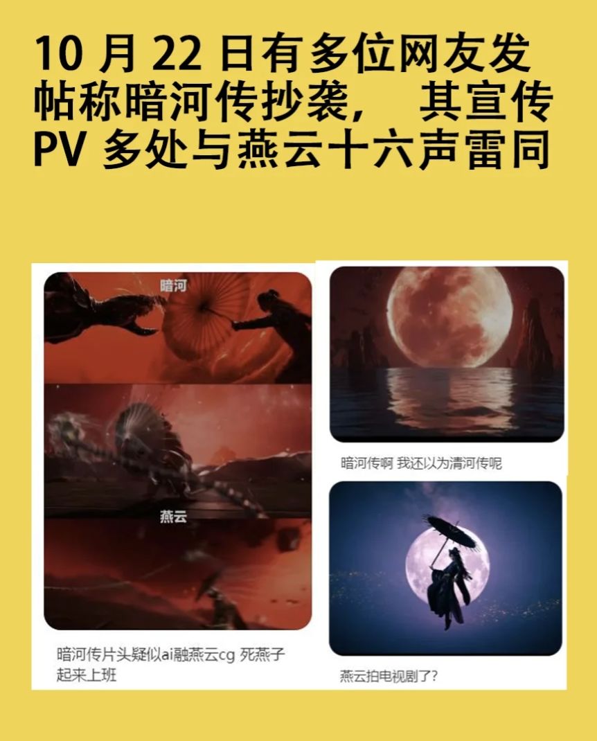 理性吃瓜!燕云和暗河传抄袭事件 1