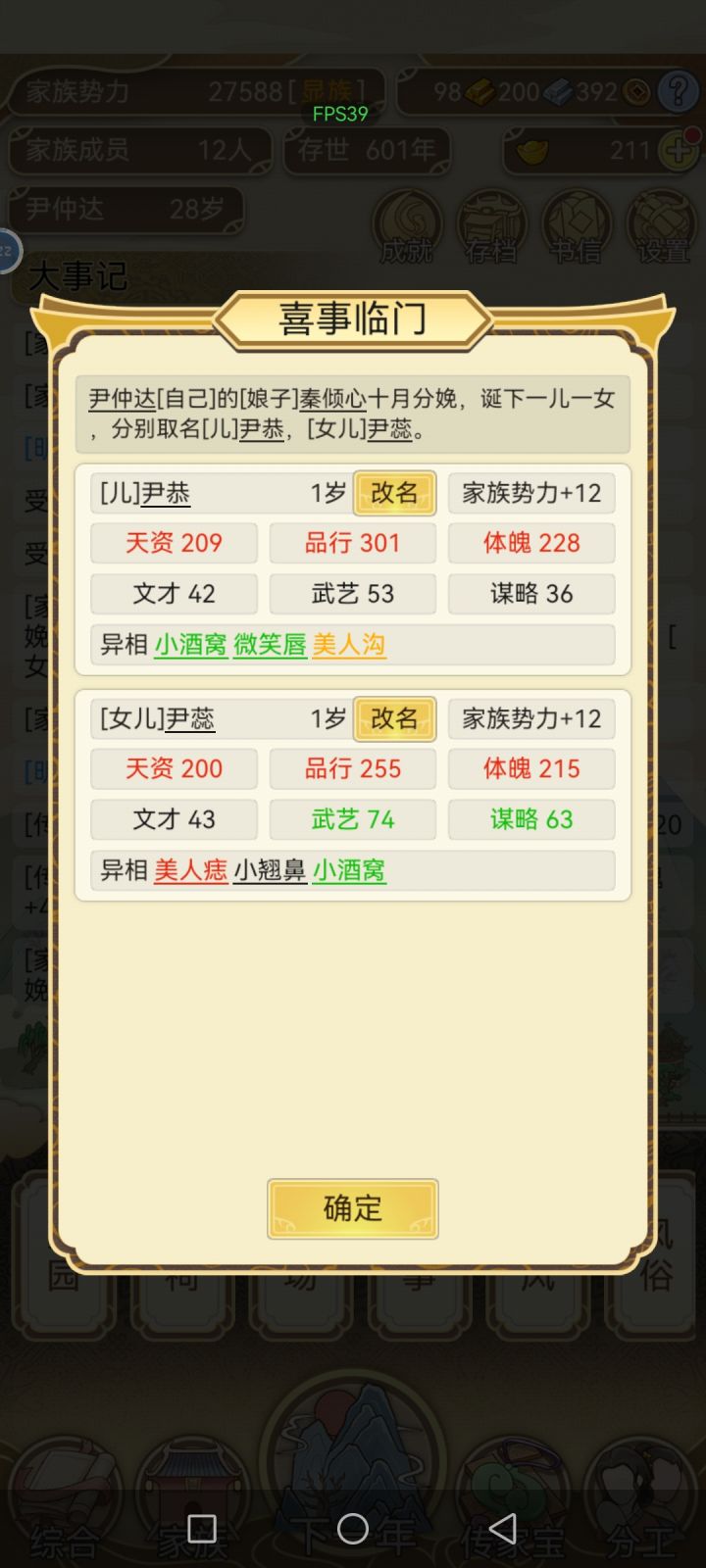 开始生三红孩子了,最后是不是能生六红孩子?截图