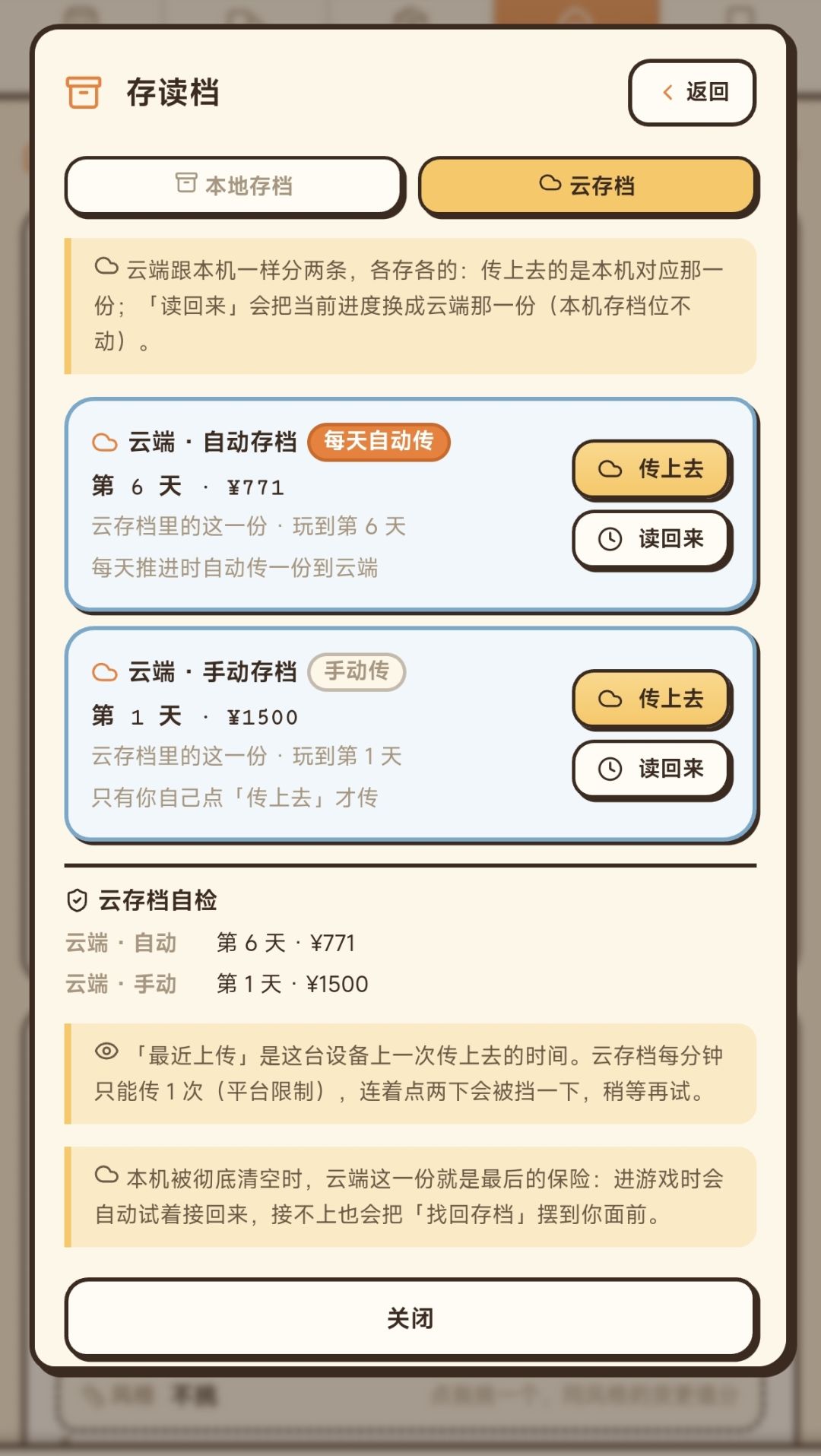 修复存档丢失问题 2