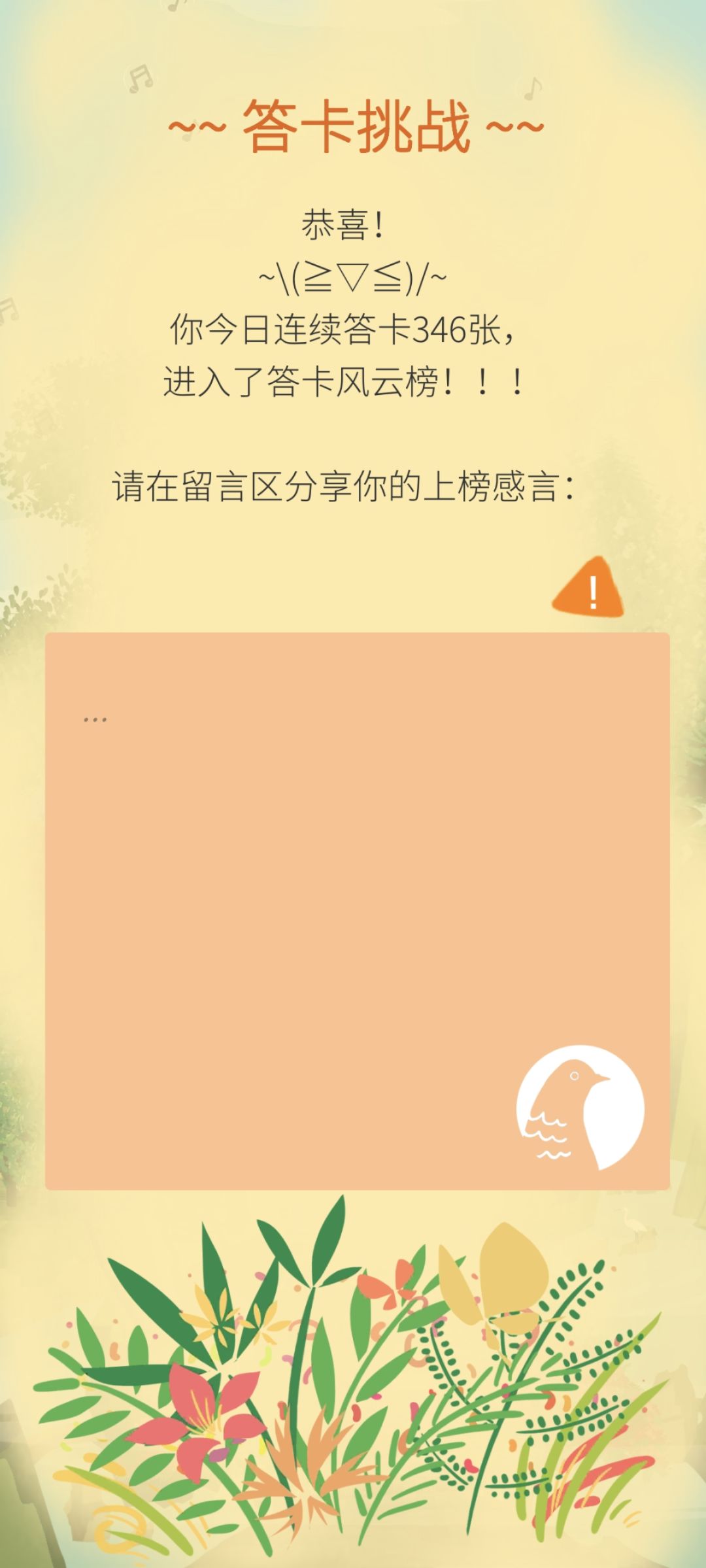 终于上榜啦✌︎˶╹ꇴ╹˶✌︎ 2