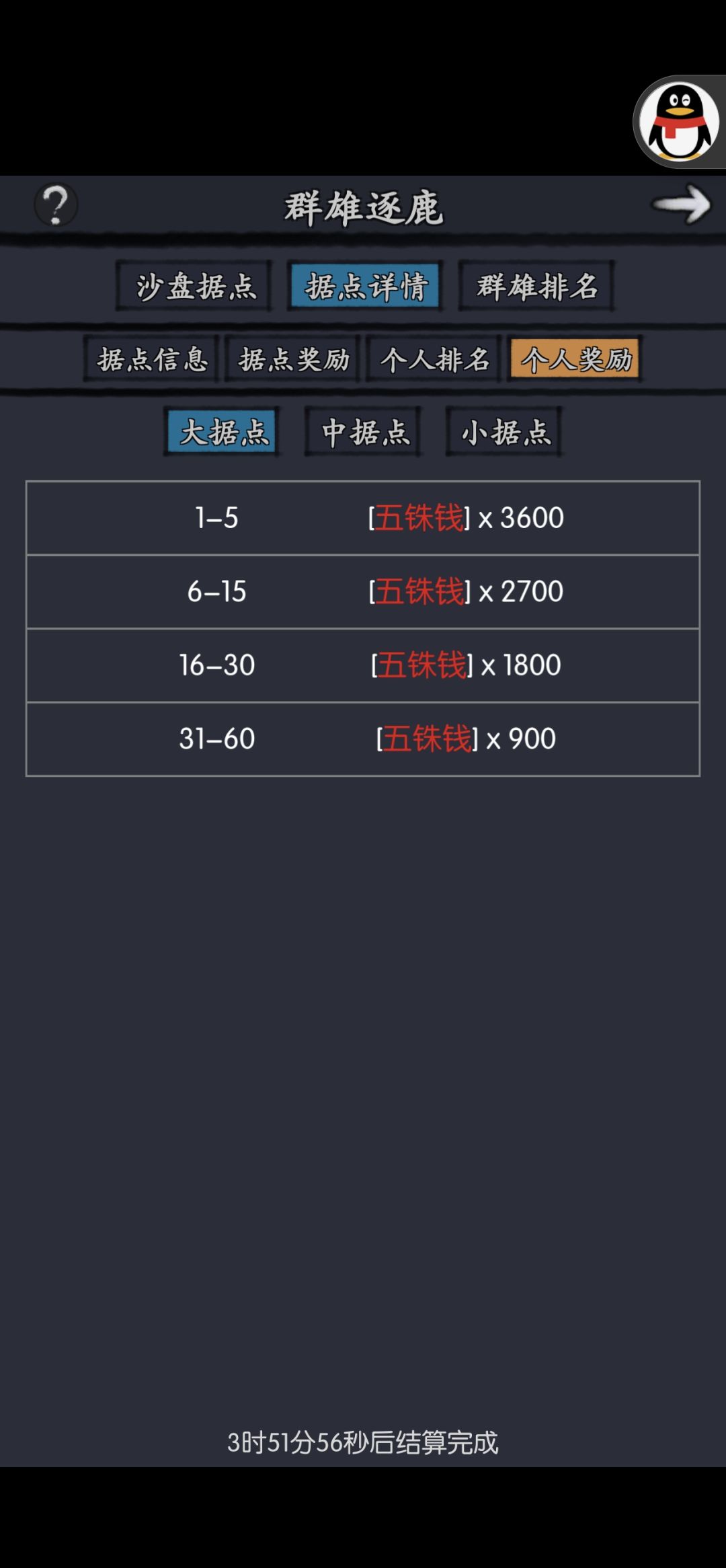 新活动群雄逐鹿 2