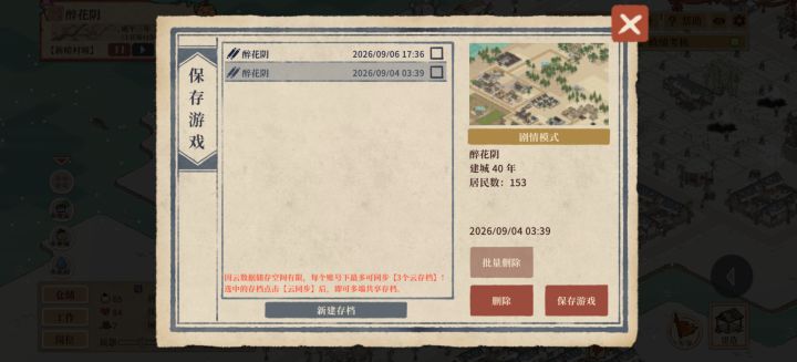 怎么开启云存档呀截图