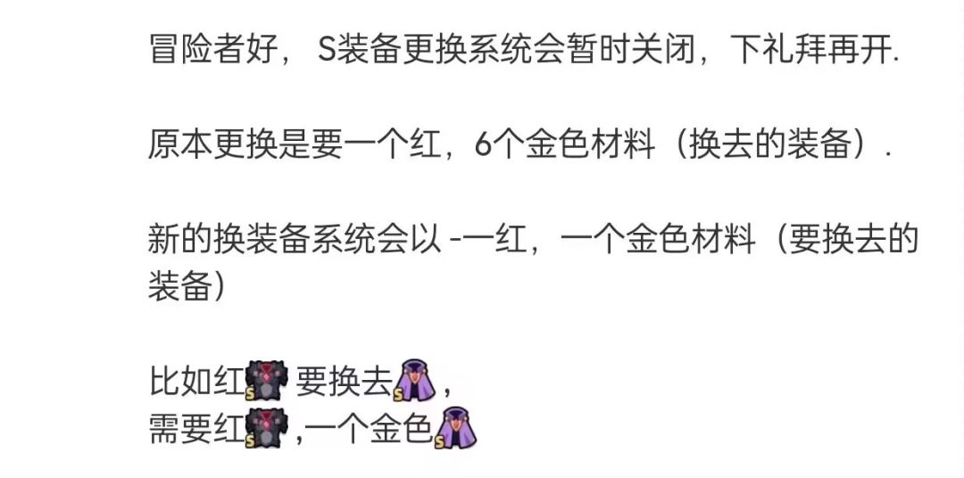 【情报】装备置换条件调整 1