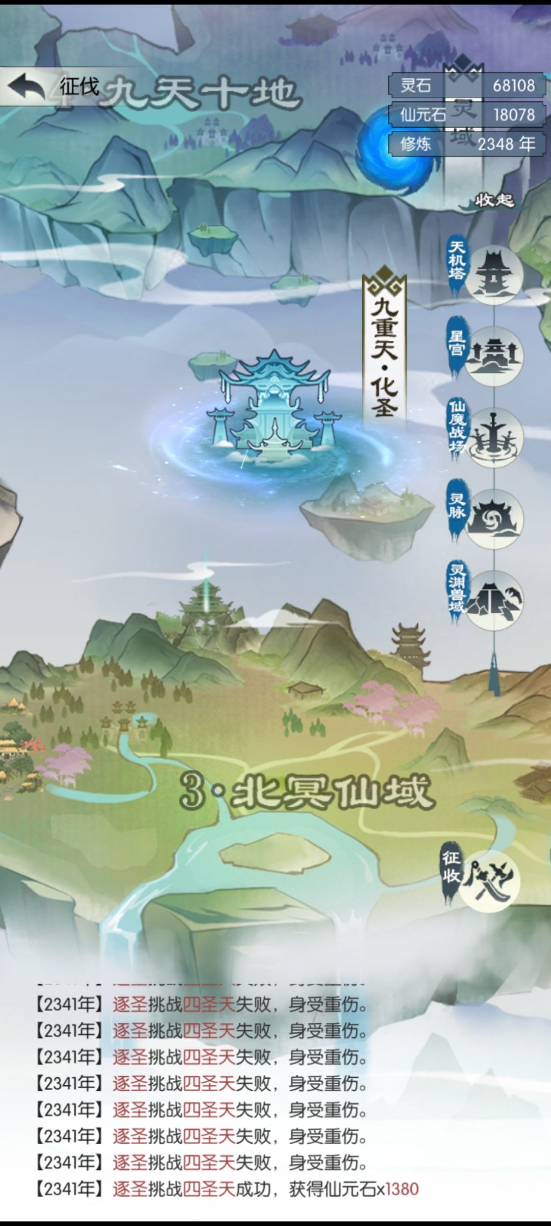 2341年,逐圣通关东极岛,打卡 2