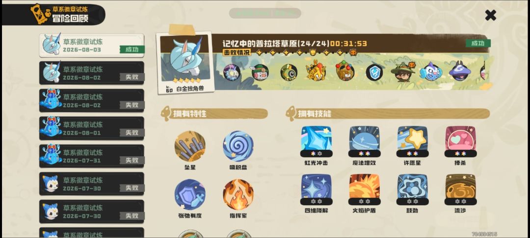 不要小瞧我和伊里斯的羁绊啊! 7