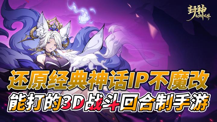 沉浸式超爽感战斗⚔️与神斗法， 强力封神🤴截图