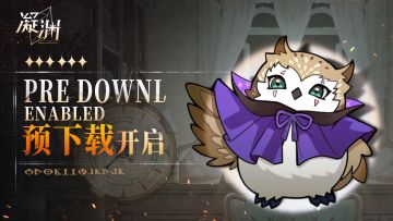 「幻影伪装」测试预下载开启！！