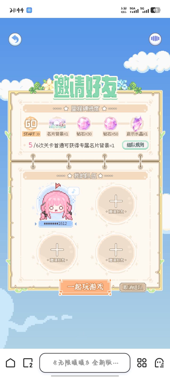 求组队求组队截图